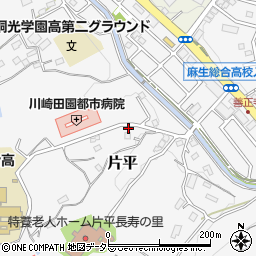 神奈川県川崎市麻生区片平1806-3周辺の地図