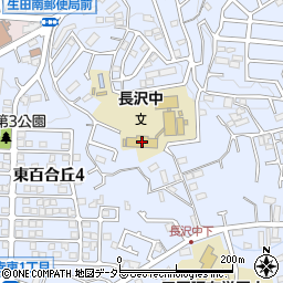 川崎市立長沢中学校周辺の地図