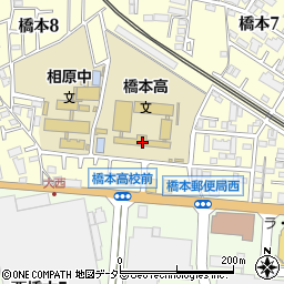 神奈川県立橋本高等学校周辺の地図