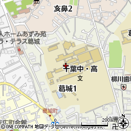 千葉県立千葉中学校周辺の地図