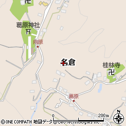 神奈川県相模原市緑区名倉3808周辺の地図