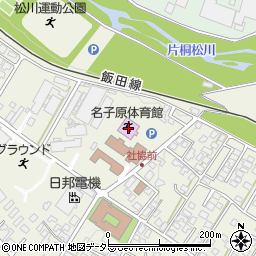 松川町名子原体育館周辺の地図