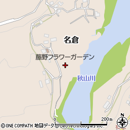 神奈川県相模原市緑区名倉599周辺の地図