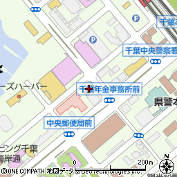 日本年金機構千葉年金事務所周辺の地図