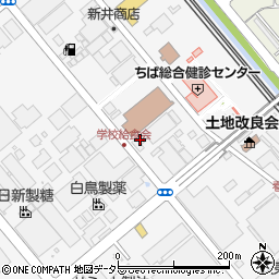 千葉県学校給食会（公益財団法人）周辺の地図