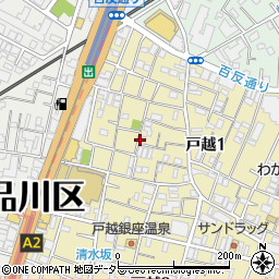 東京都品川区戸越1丁目周辺の地図