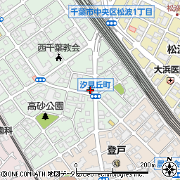 千葉県千葉市中央区汐見丘町14-11周辺の地図