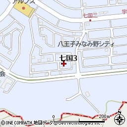 東京都八王子市七国3丁目周辺の地図