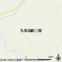 京都府京丹後市久美浜町三原周辺の地図