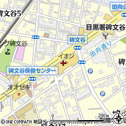 イオン保険サービス株式会社　イオンスタイル碑文谷店周辺の地図