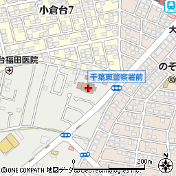 千葉東警察署周辺の地図