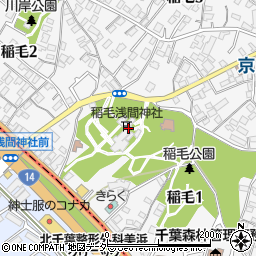稲毛浅間神社周辺の地図