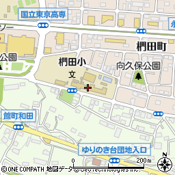 八王子市　椚田小学童保育所・第一・二クラブ周辺の地図