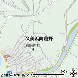 京都府京丹後市久美浜町葛野周辺の地図