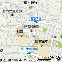 調布市立　染地児童館・学童クラブ周辺の地図