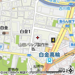 東京都港区白金1丁目17-1周辺の地図