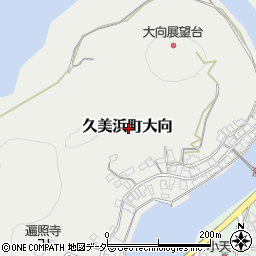 京都府京丹後市久美浜町大向周辺の地図