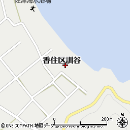 兵庫県美方郡香美町香住区訓谷121周辺の地図