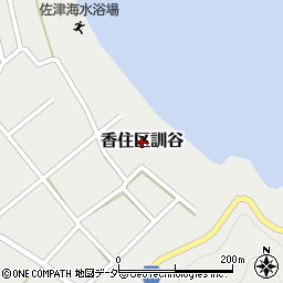 兵庫県香美町（美方郡）香住区訓谷周辺の地図