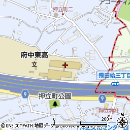 東京都立府中東高等学校周辺の地図