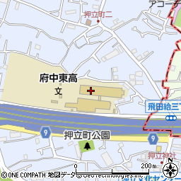 東京都立府中東高等学校周辺の地図