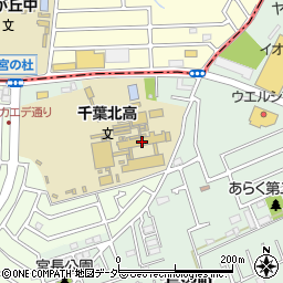 千葉県立千葉北高等学校周辺の地図