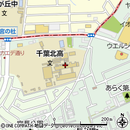 千葉県立千葉北高等学校周辺の地図