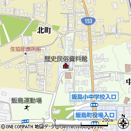 飯島町歴史民俗資料館（飯島陣屋）周辺の地図