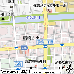 東京都江東区扇橋2丁目周辺の地図