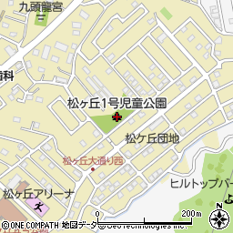 松ヶ丘１号児童公園周辺の地図