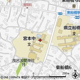 船橋市立宮本中学校周辺の地図