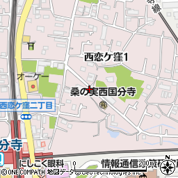 東京都国分寺市西恋ケ窪1丁目周辺の地図