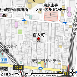 新宿区立　百人町地域交流館周辺の地図