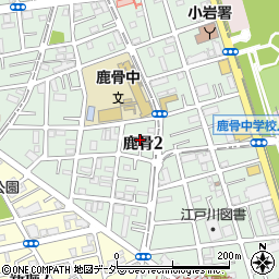 東京都江戸川区鹿骨2丁目11周辺の地図