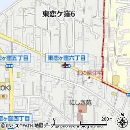 東恋ケ窪６周辺の地図