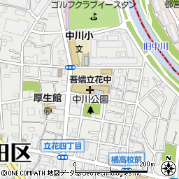 墨田区立吾嬬立花中学校周辺の地図