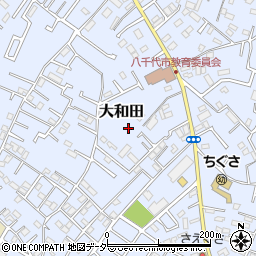 〒276-0045 千葉県八千代市大和田の地図