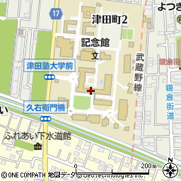 津田塾大学　企画広報課入試室周辺の地図