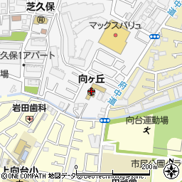 田無向ヶ丘幼稚園 西東京市 教育 保育施設 の住所 地図 マピオン電話帳
