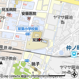 銚子市立双葉小学校周辺の地図