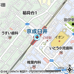 京成電鉄株式会社　京成臼井駅周辺の地図