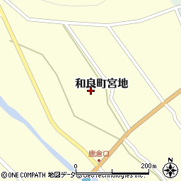 岐阜県郡上市和良町宮地周辺の地図