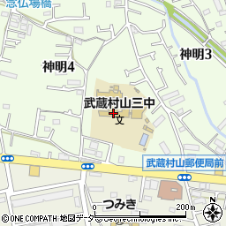 武蔵村山市立第三中学校周辺の地図