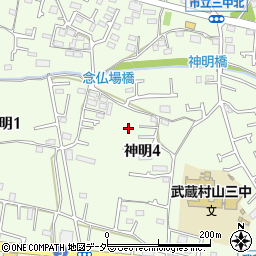 東京都武蔵村山市神明4丁目91周辺の地図