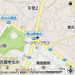 東京都東久留米市下里2丁目6周辺の地図