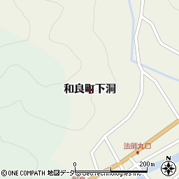 岐阜県郡上市和良町下洞周辺の地図