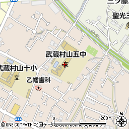 武蔵村山市立第五中学校周辺の地図