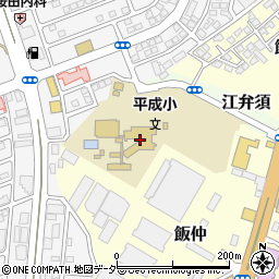 成田市立平成小学校周辺の地図