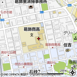 東京都立葛飾商業高等学校周辺の地図