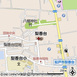 松戸市　梨香台保育所周辺の地図